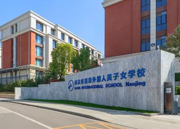 Ingresso del campus di BASIS International School Nanjing