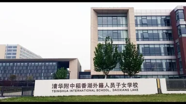 Cartello d'ingresso ed edificio della scuola Daoxiang Lake