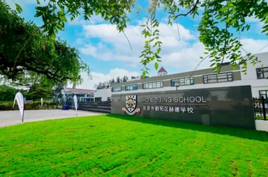 HD Beijing School entrance