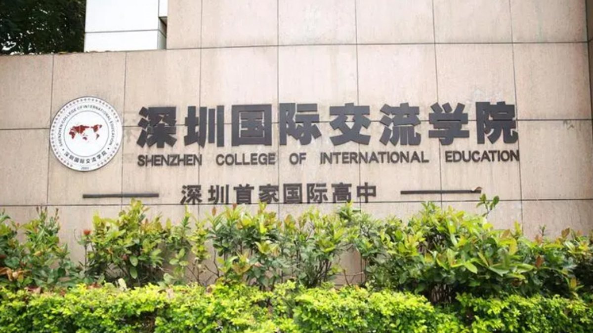 Shenzhen College of International Education entrance sign in Chinese and English
