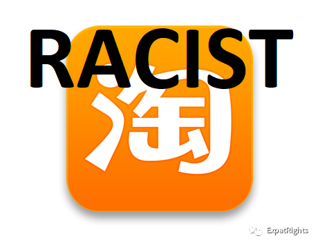 TAOBAO DENIED MY PURCHASE CUZ I'M FOREIGN 淘宝不爱老外