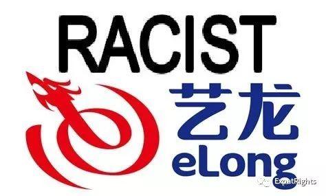 WeChat Hotel Deals: CHINESE ONLY 艺龙的特价不给老外