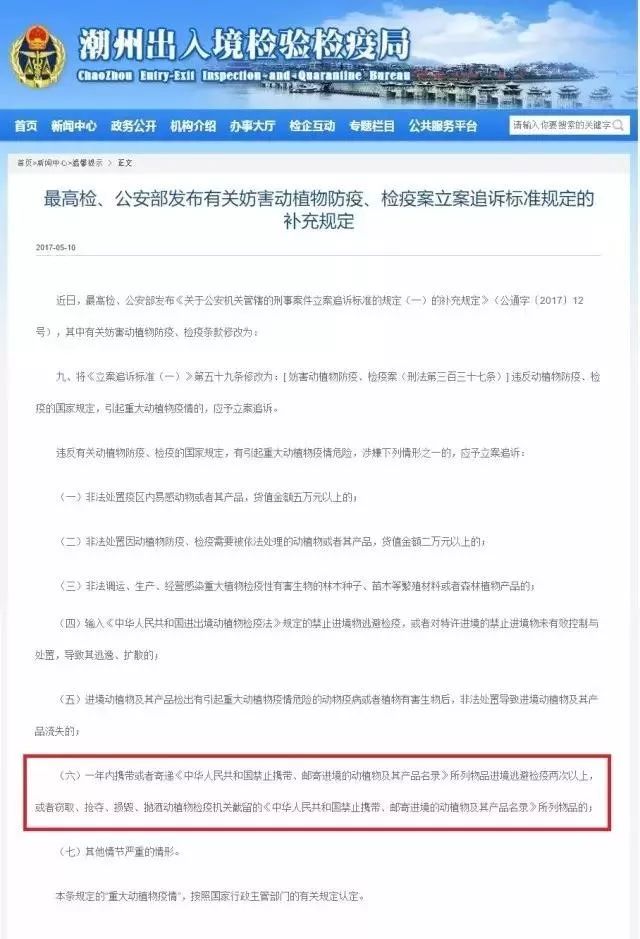 Animals and Plant Products Prohibited From Entering China