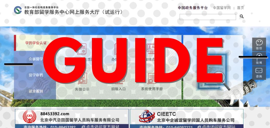 Verifying Your Overseas Degree In China