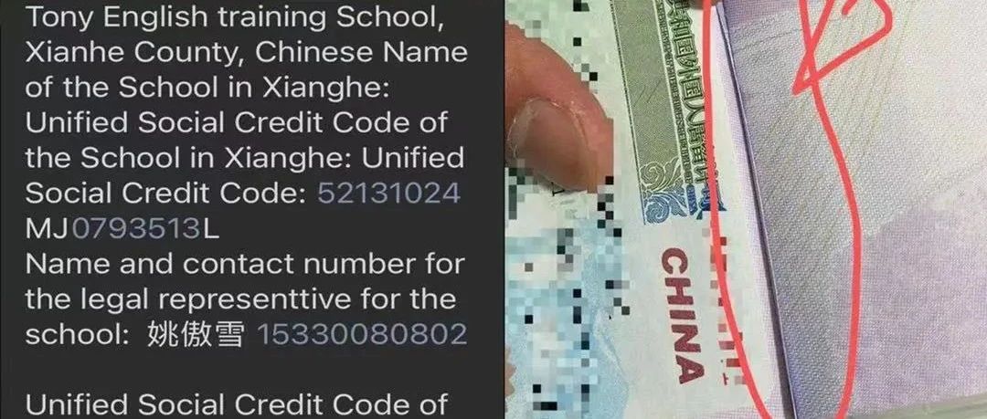 BLACKLIST: Tony English Training School, Xianhe County