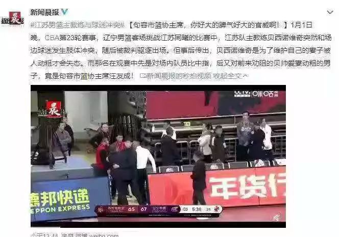 CBA Fan Banned For Life For Abusing Foreign Coach